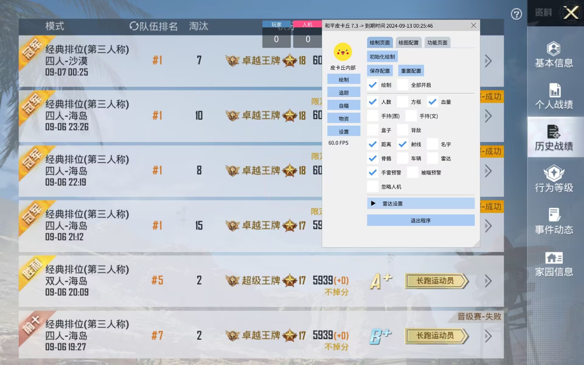 和平精英KS稳定版外挂
