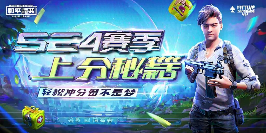 和平精英辅助【特种兵】