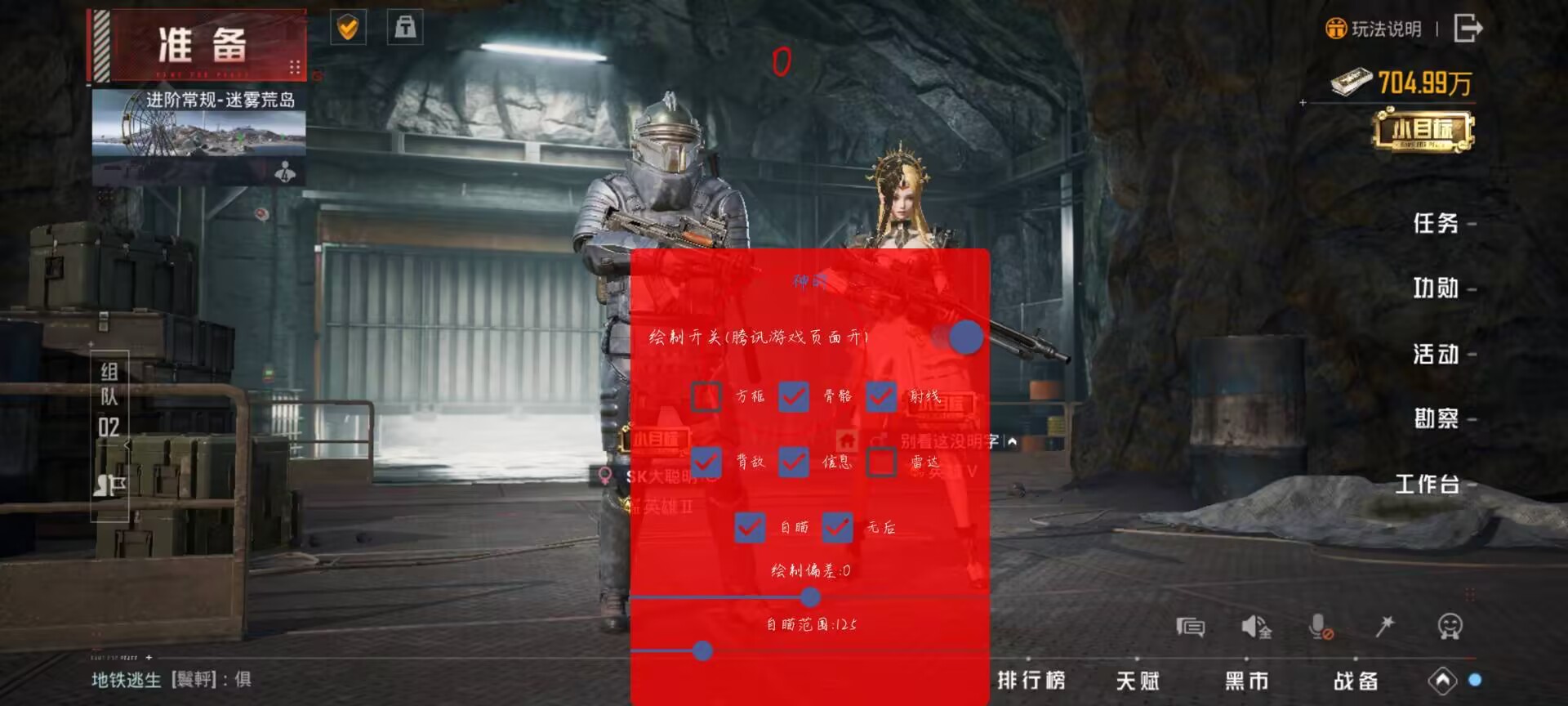 和平精英透视自瞄锁头