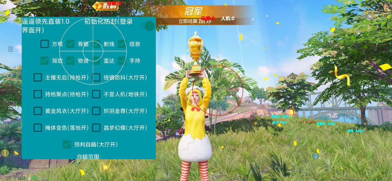 和平精英《太乙真人》辅助